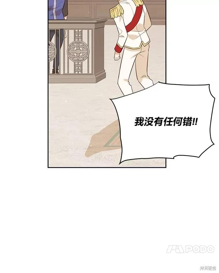 《既然是配角就跟我谈恋爱吧》第117话 第59页