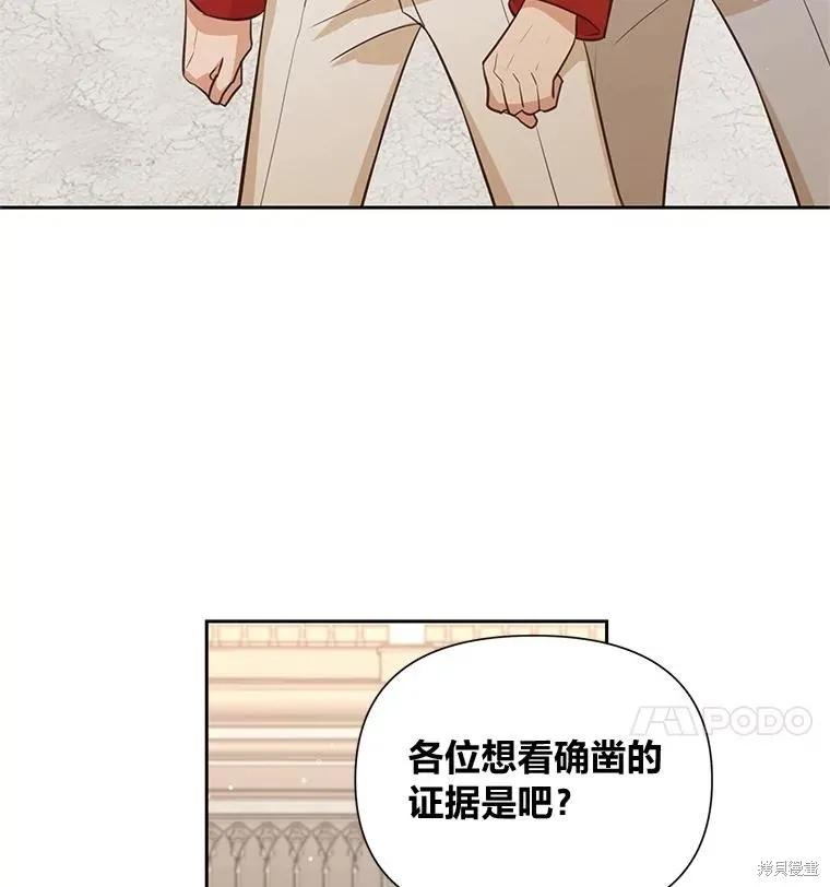 《既然是配角就跟我谈恋爱吧》第117话 第22页