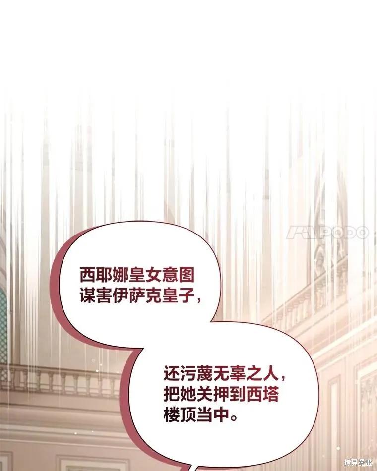 《既然是配角就跟我谈恋爱吧》第117话 第56页