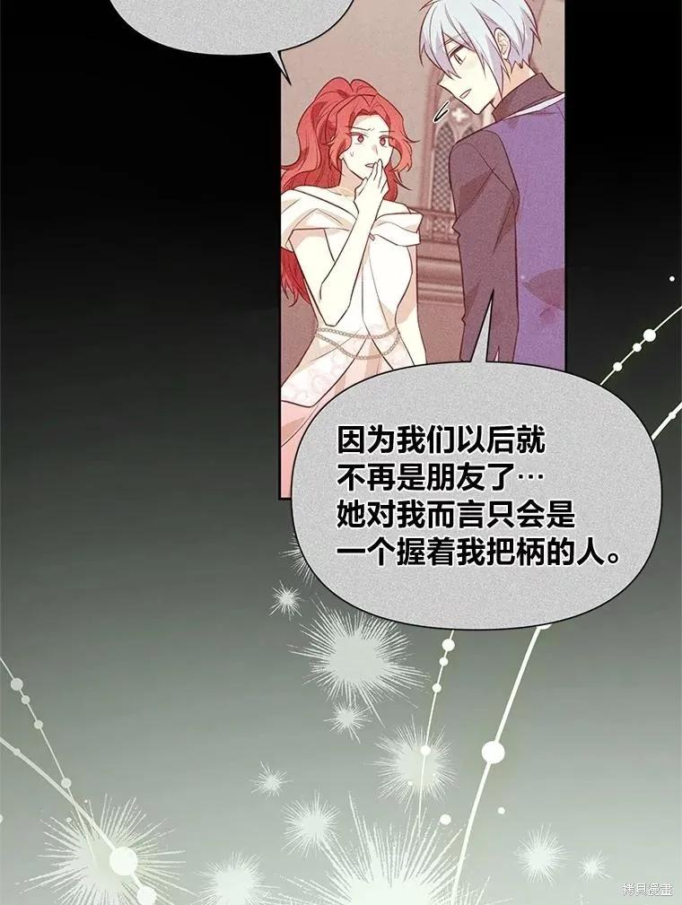 《既然是配角就跟我谈恋爱吧》第117话 第82页