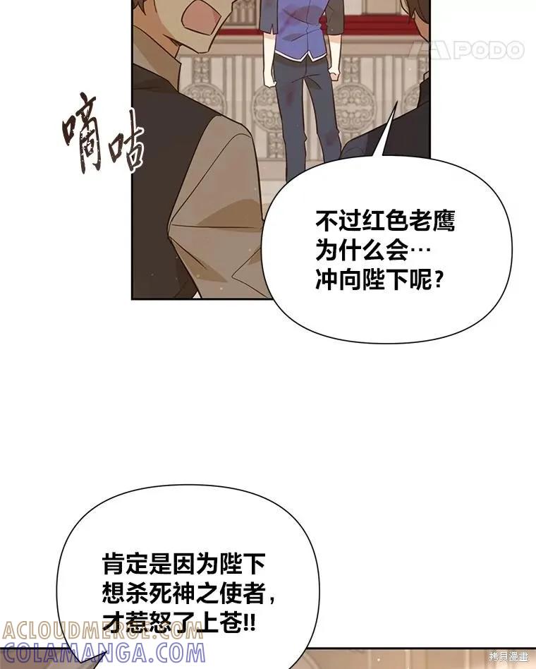 《既然是配角就跟我谈恋爱吧》第117话 第53页
