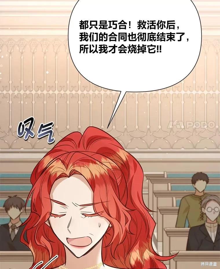 《既然是配角就跟我谈恋爱吧》第117话 第4页