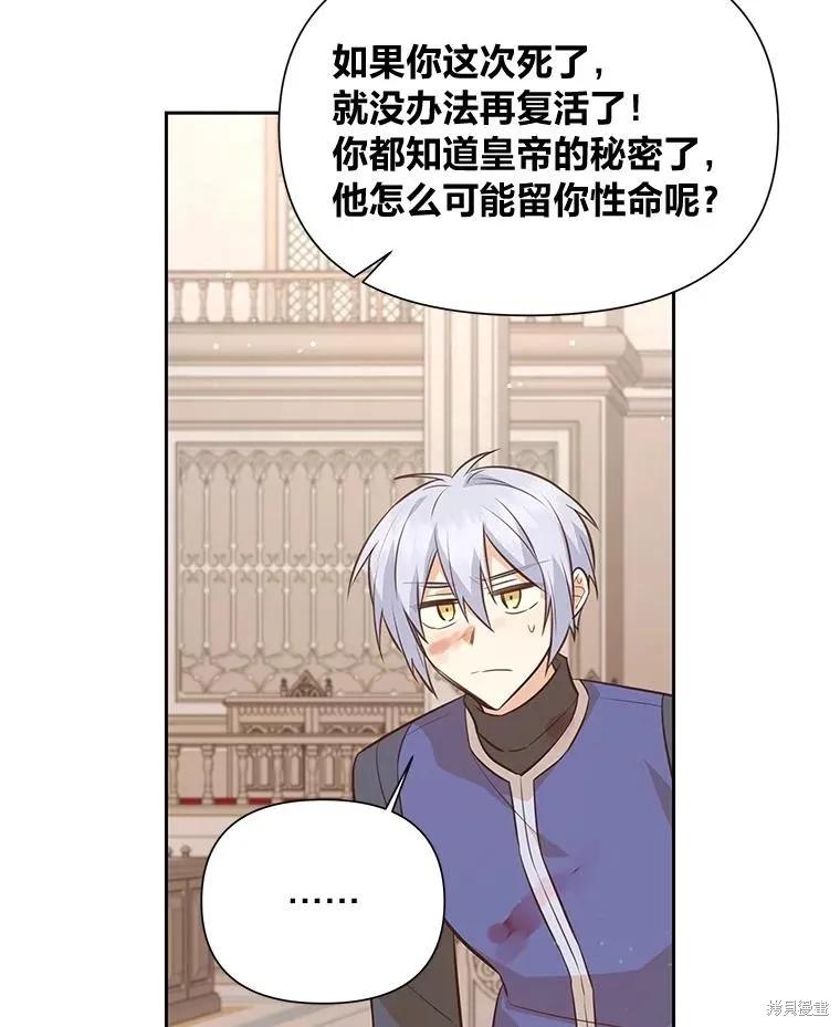 《既然是配角就跟我谈恋爱吧》第117话 第6页