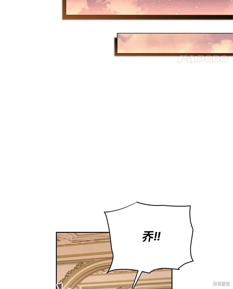 《既然是配角就跟我谈恋爱吧》第117话 第70页