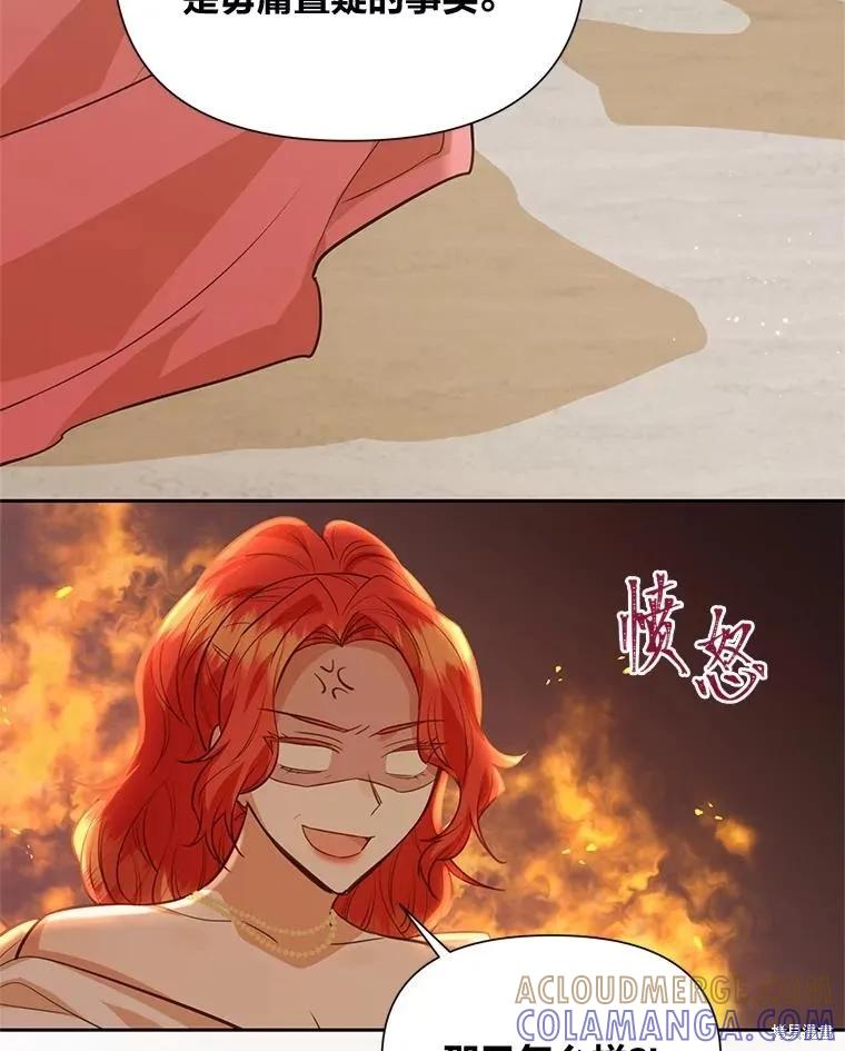 《既然是配角就跟我谈恋爱吧》第117话 第13页