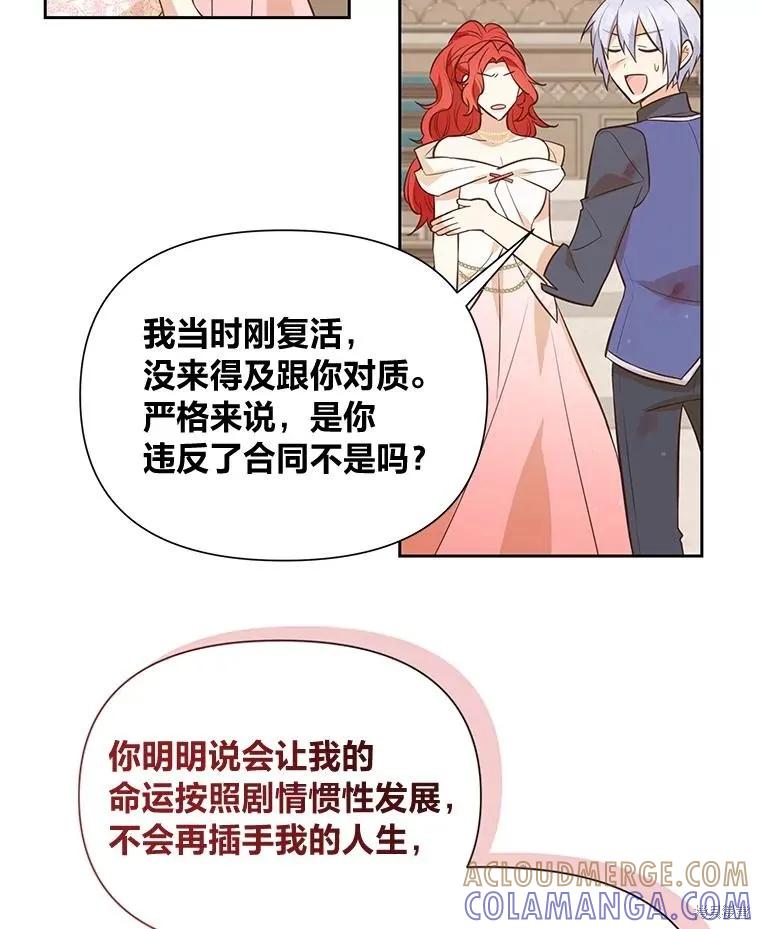 《既然是配角就跟我谈恋爱吧》第117话 第9页