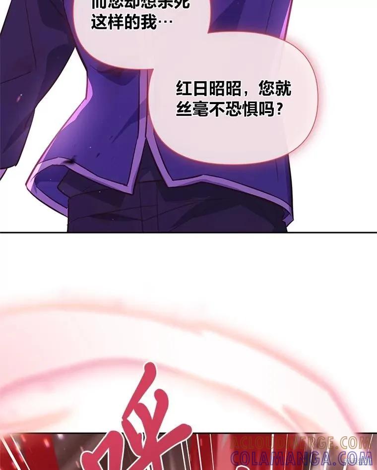 《既然是配角就跟我谈恋爱吧》第117话 第37页