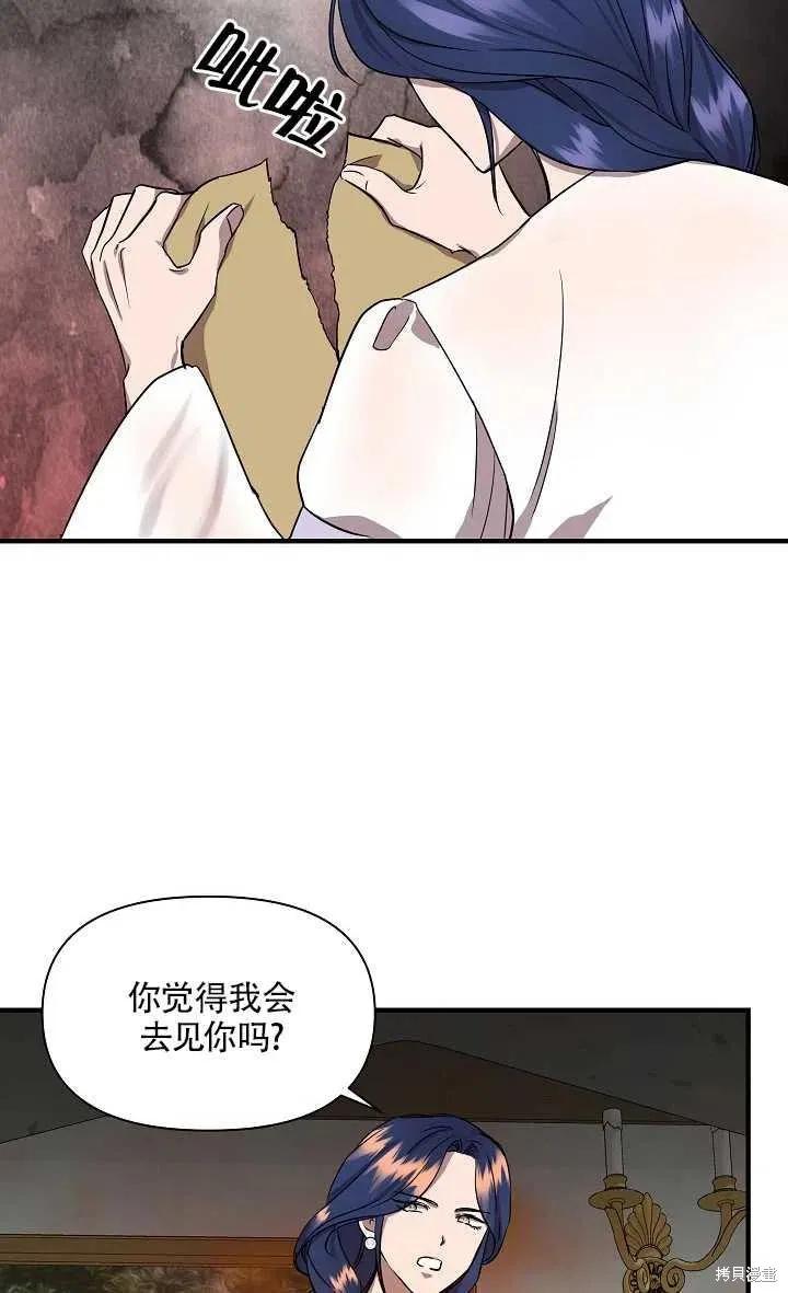 我不再是灰姑娘 第12话 第71页