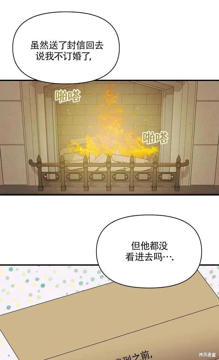 我不再是灰姑娘 第12话 第63页