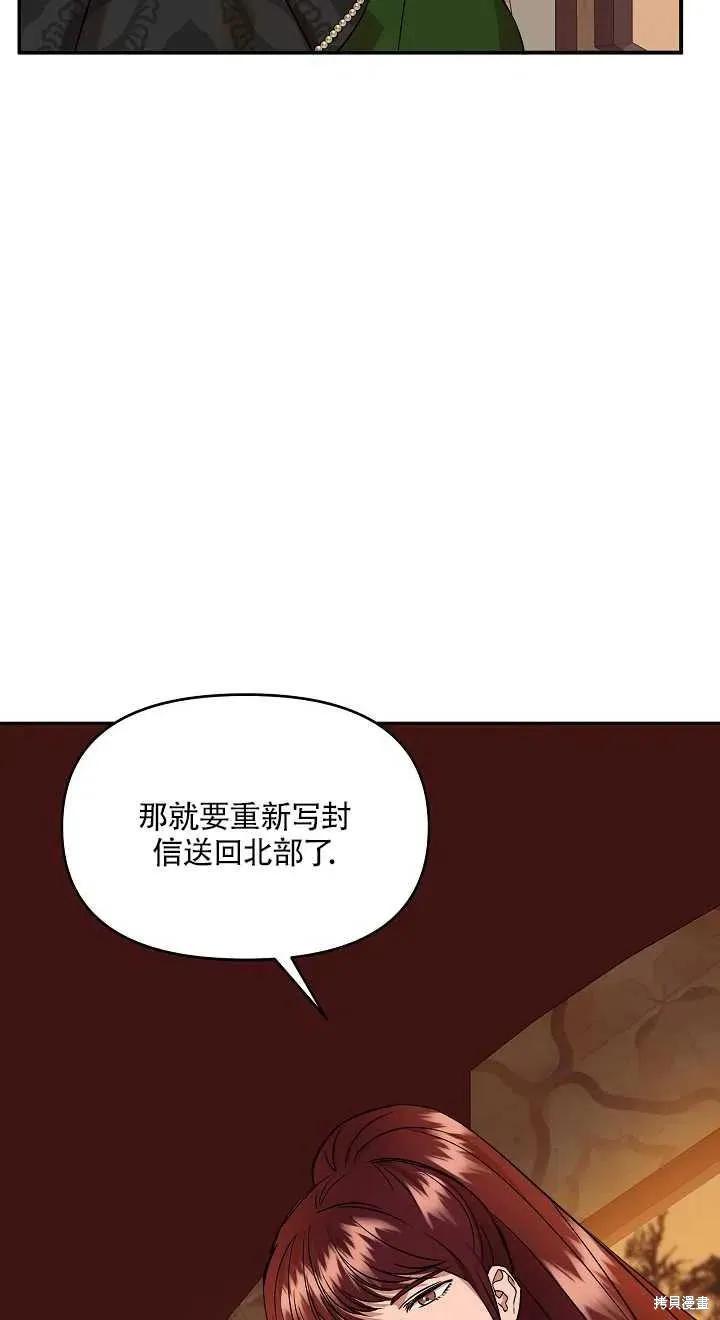 我不再是灰姑娘 第12话 第35页