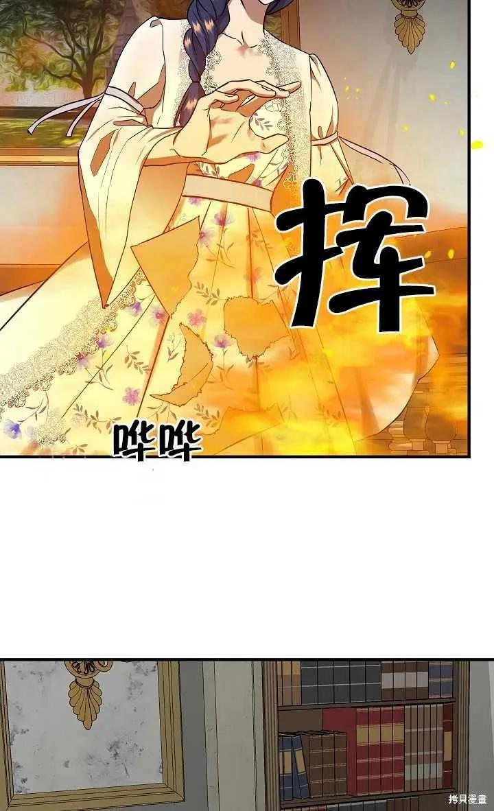 我不再是灰姑娘 第12话 第72页