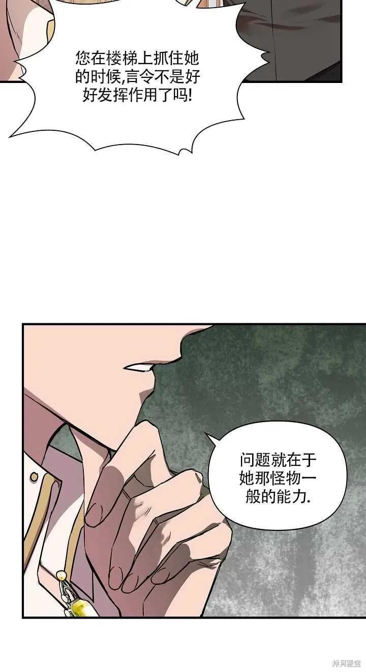 我不再是灰姑娘 第12话 第54页