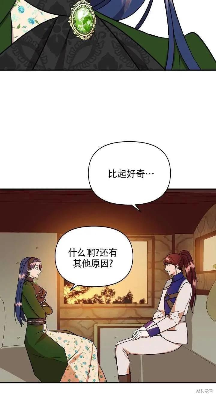 我不再是灰姑娘 第12话 第39页