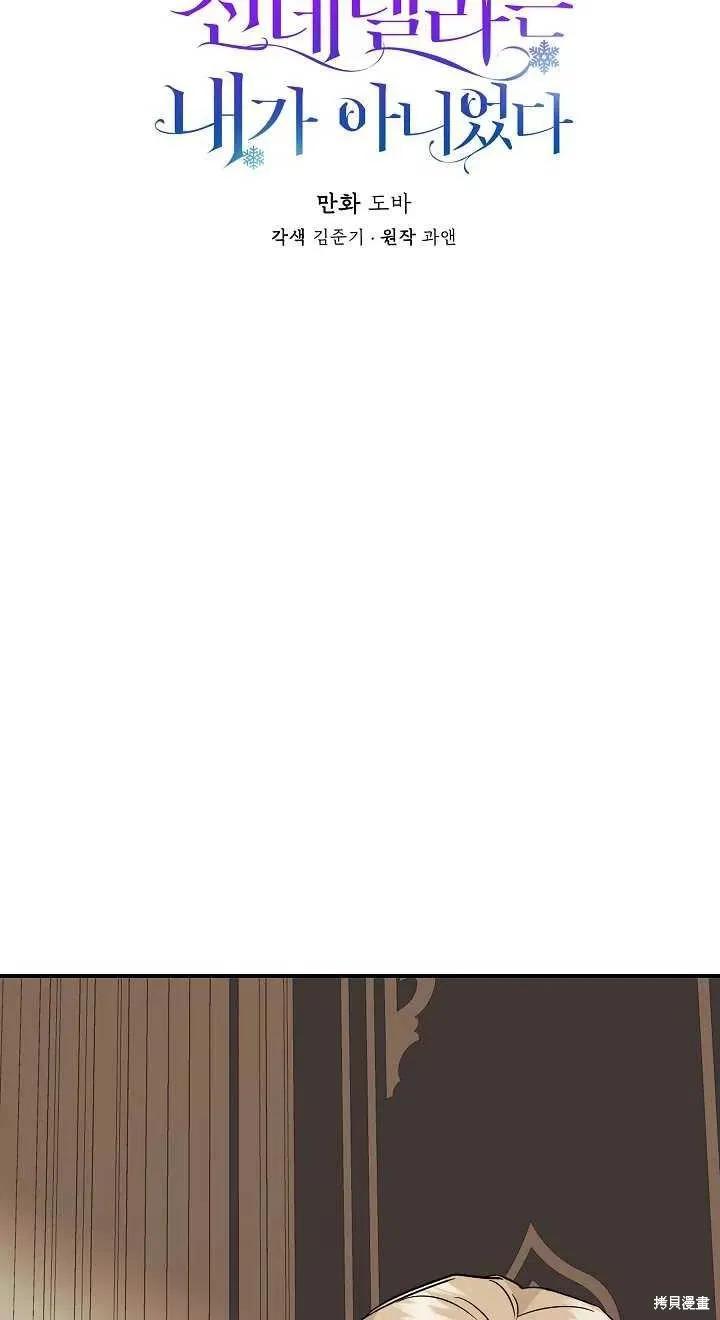 我不再是灰姑娘 第12话 第18页