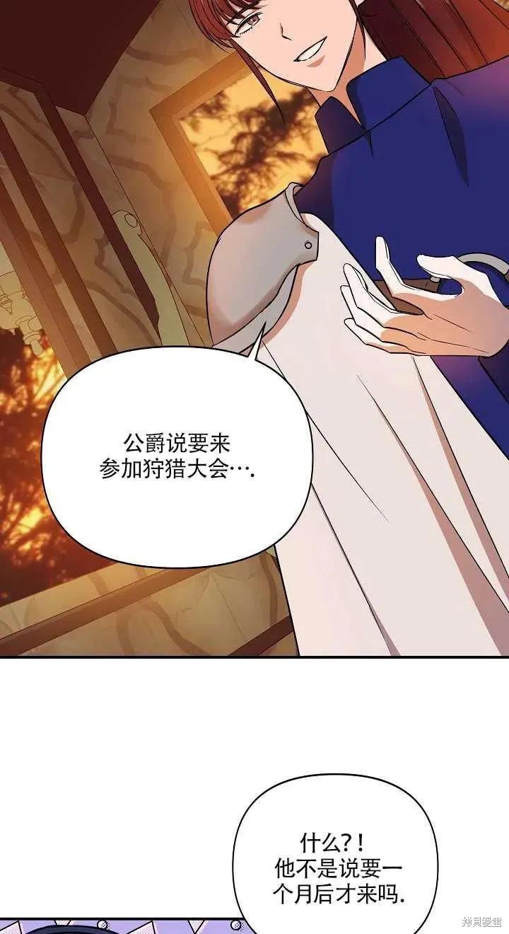 我不再是灰姑娘 第12话 第36页