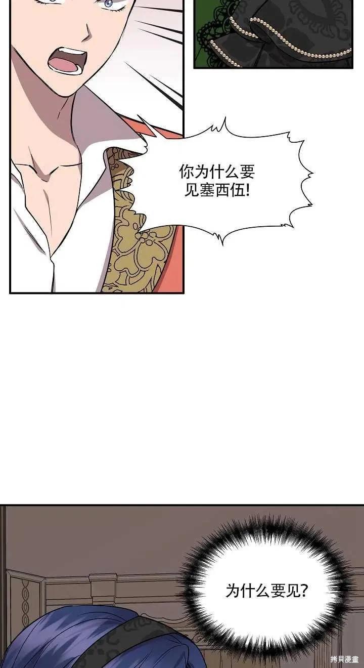 我不再是灰姑娘 第12话 第2页