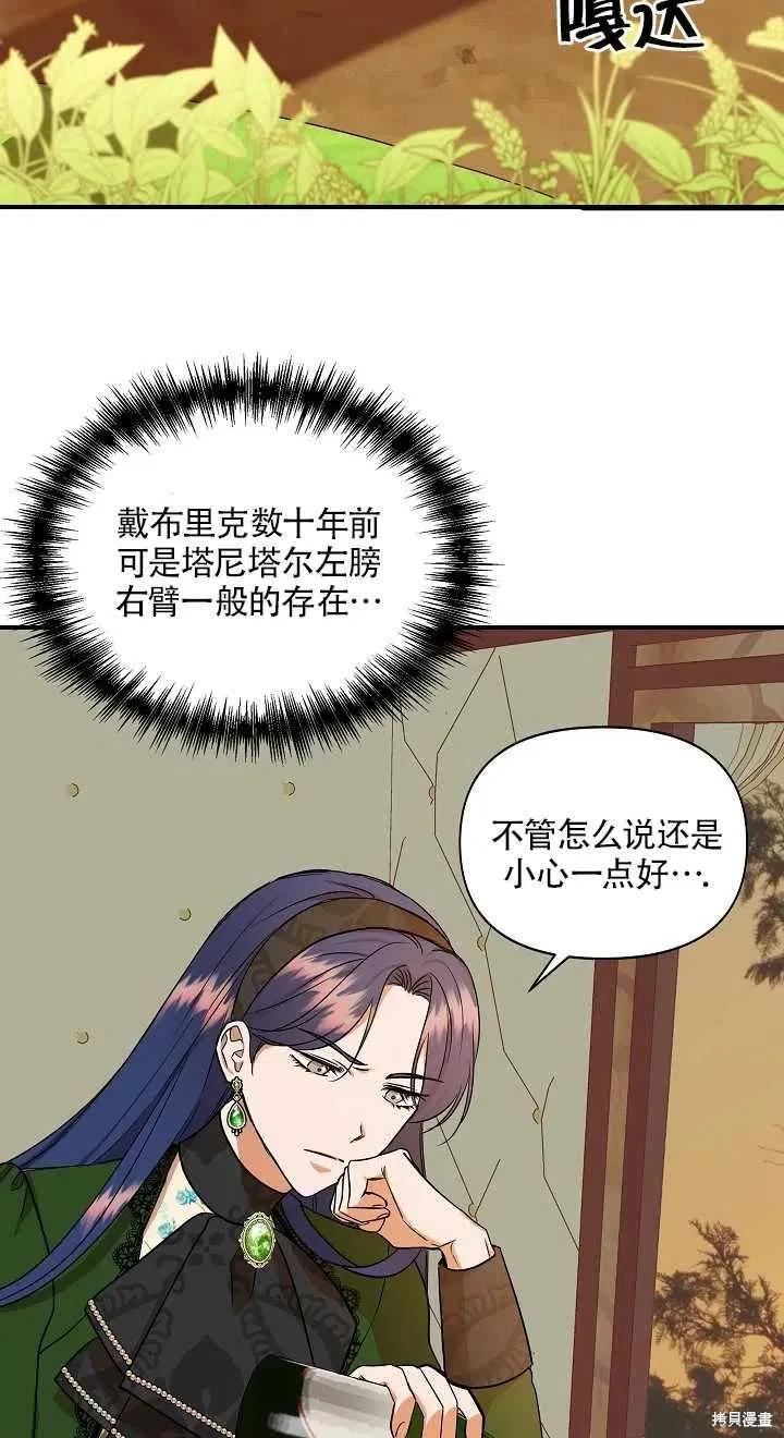 我不再是灰姑娘 第12话 第44页