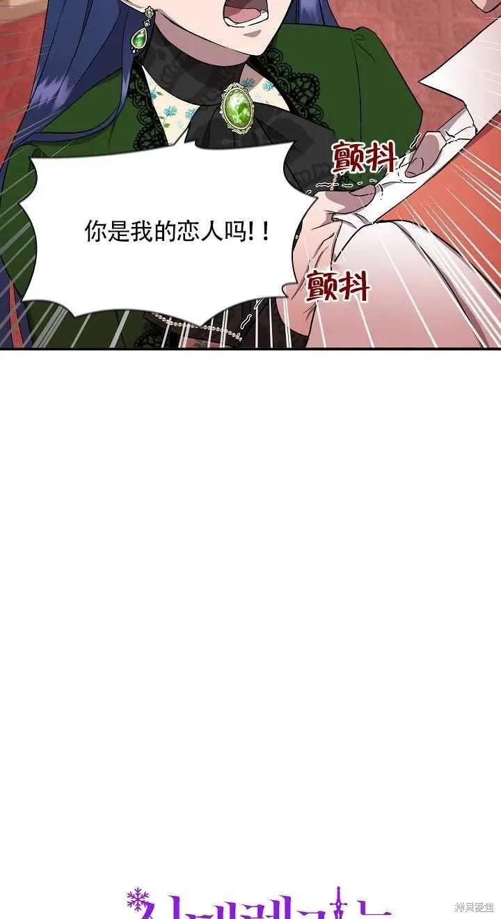 我不再是灰姑娘 第12话 第17页
