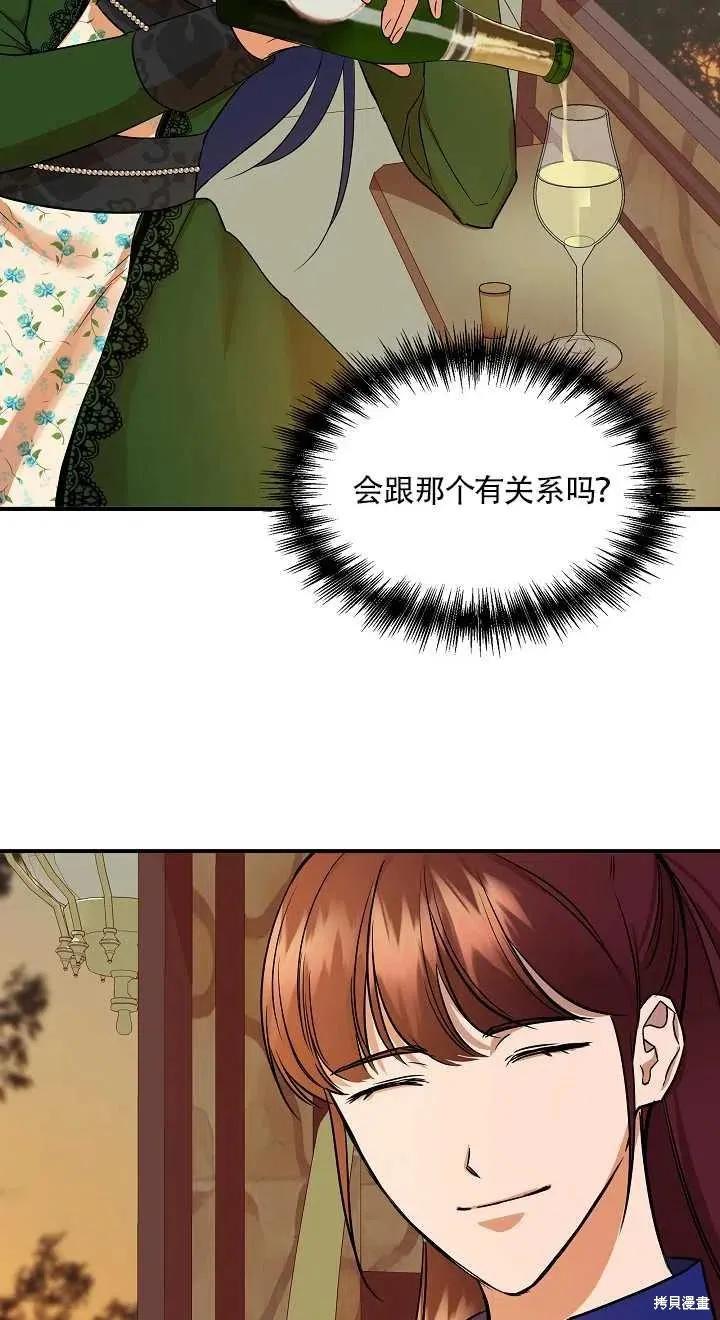 我不再是灰姑娘 第12话 第45页