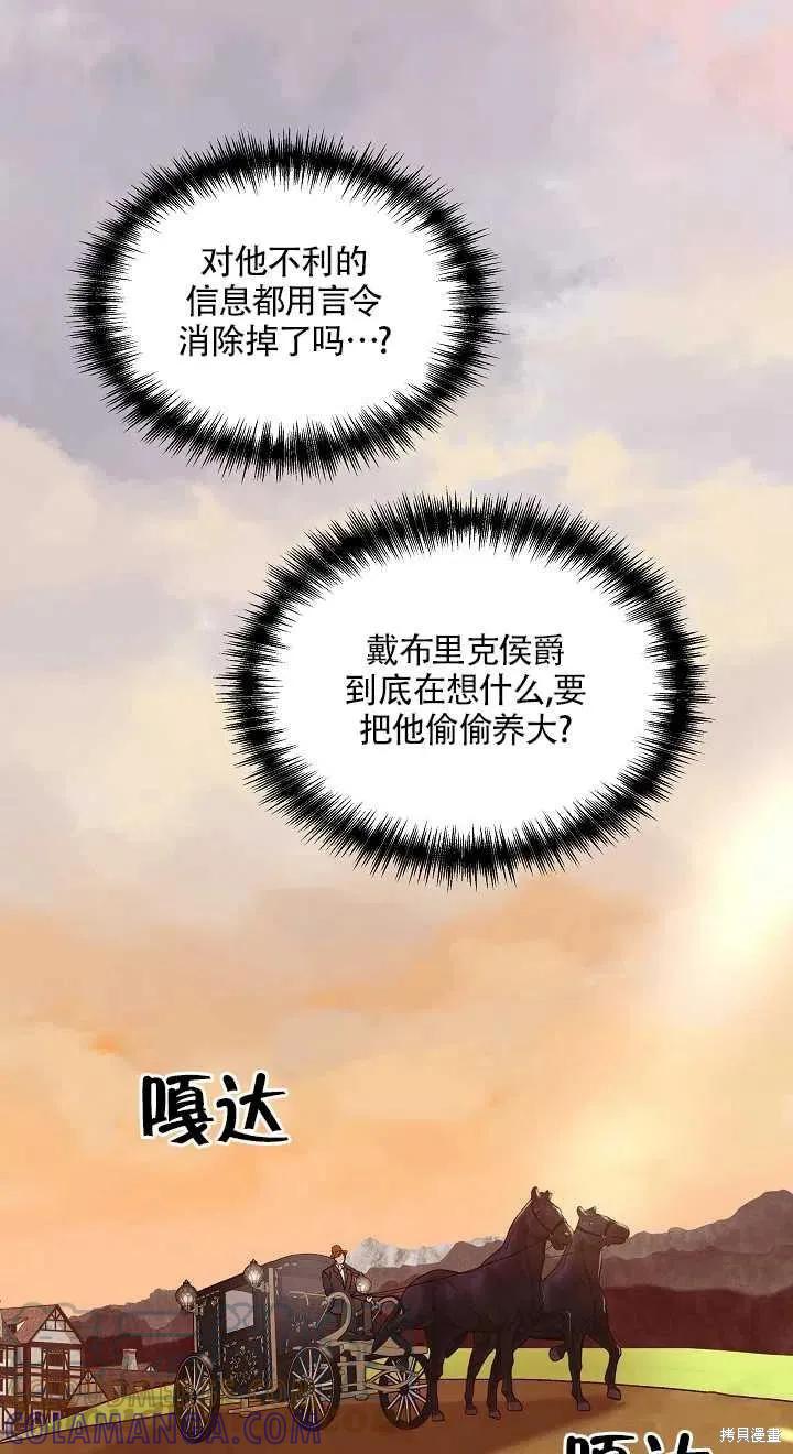我不再是灰姑娘 第12话 第43页