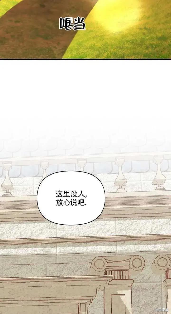 我不再是灰姑娘 第12话 第47页