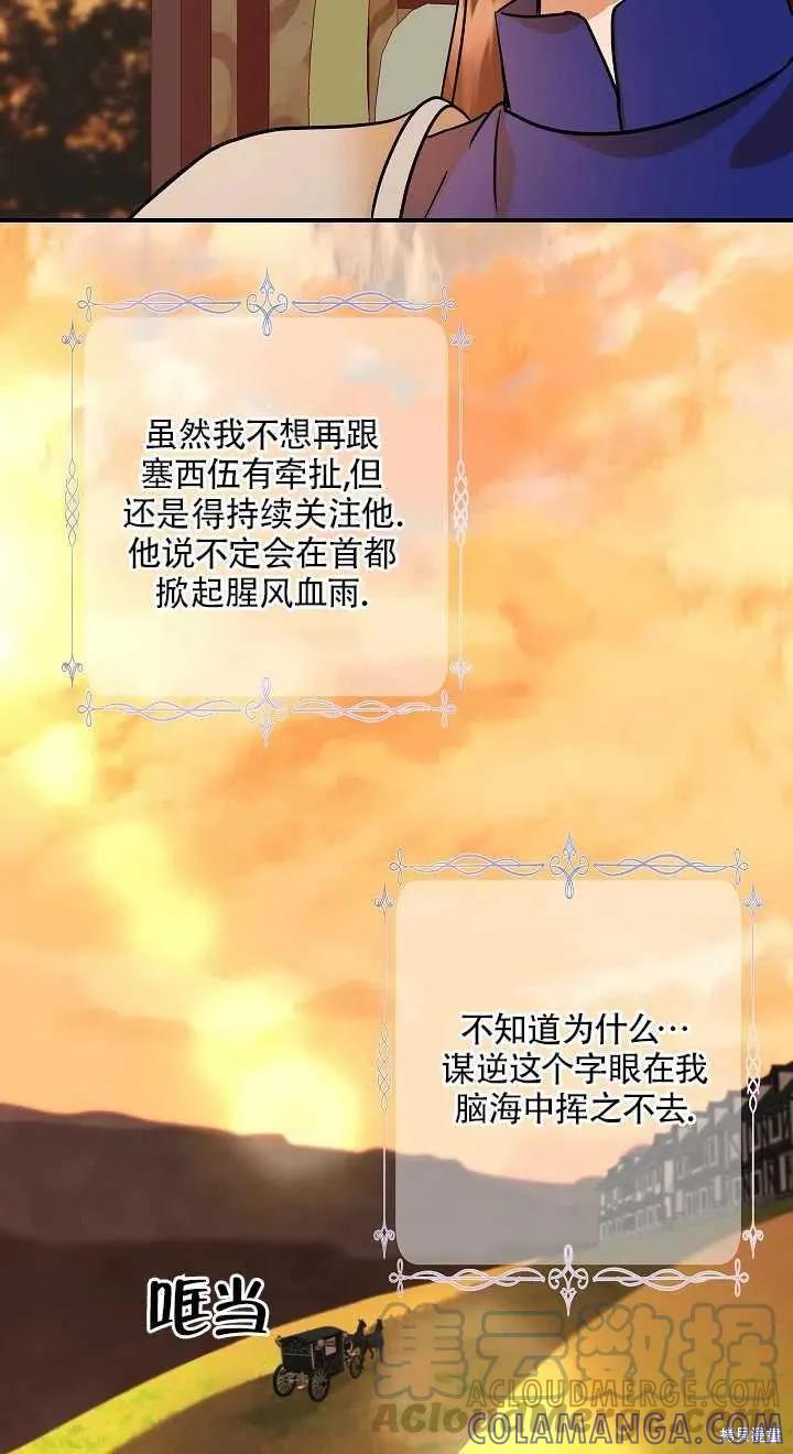 我不再是灰姑娘 第12话 第46页