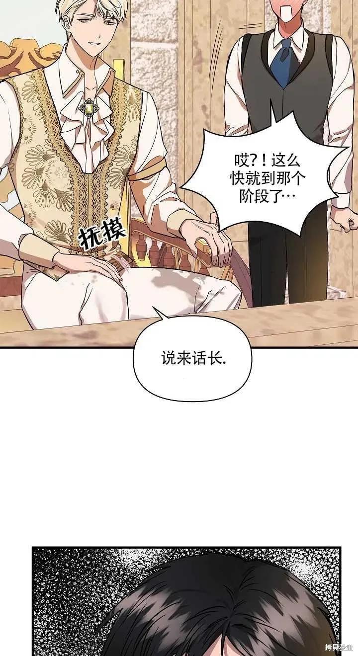 我不再是灰姑娘 第12话 第50页