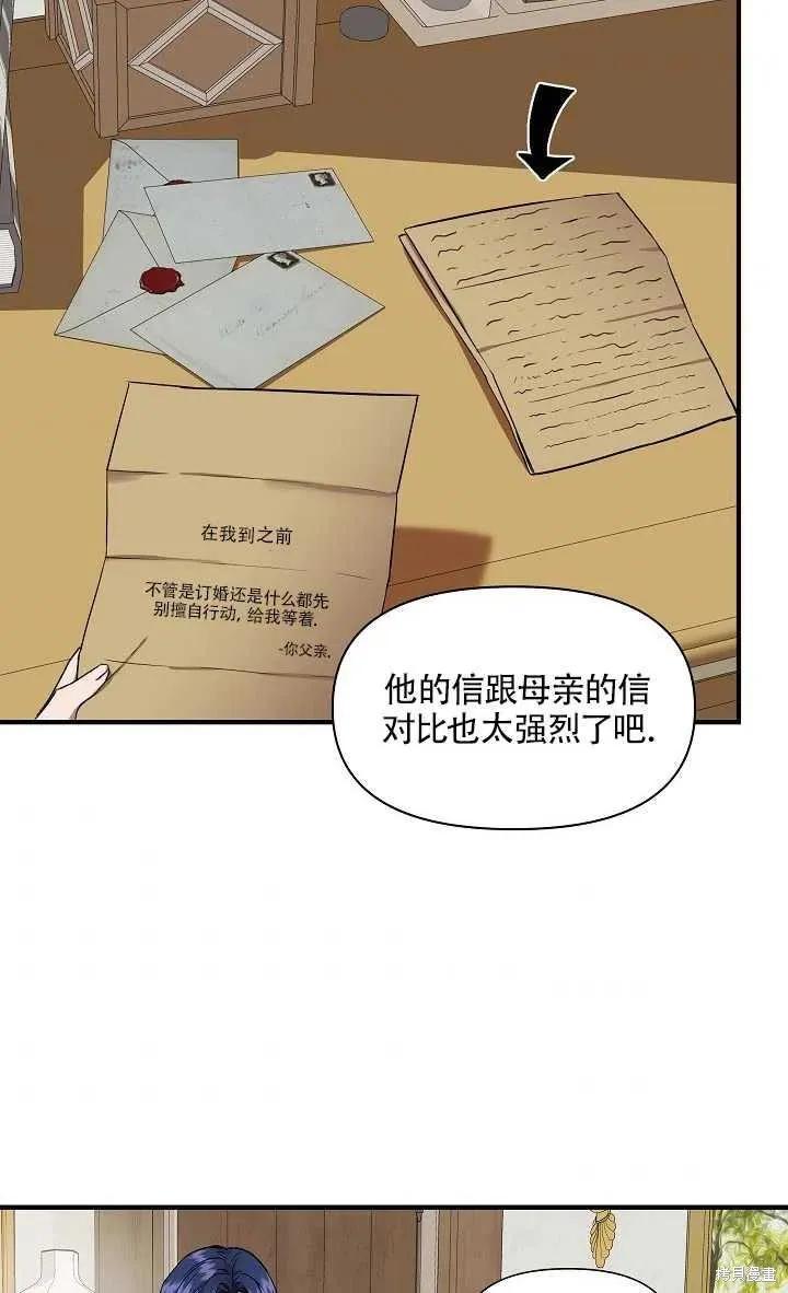 我不再是灰姑娘 第12话 第66页
