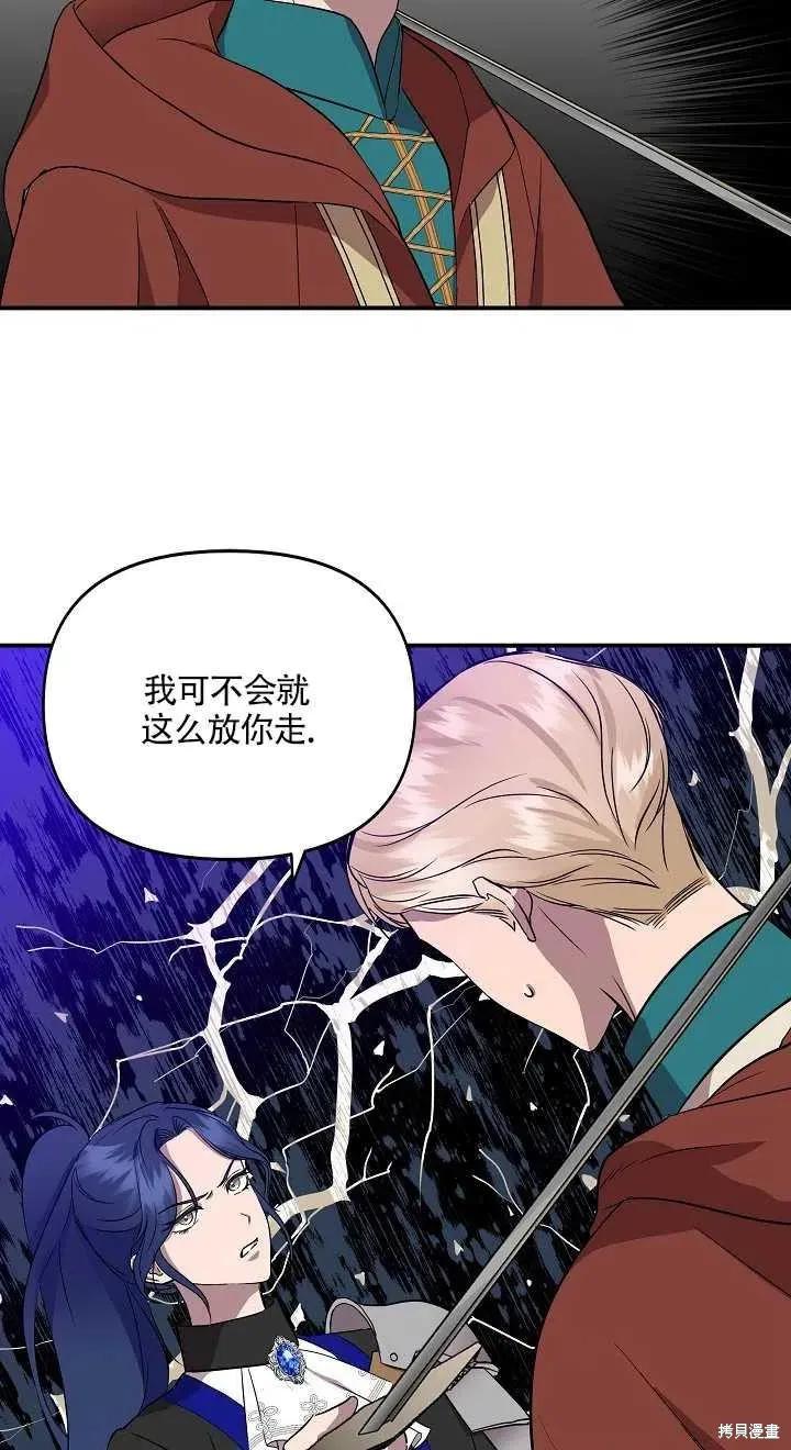 我不再是灰姑娘 第13话 第56页