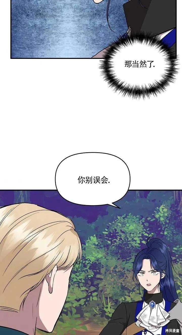 我不再是灰姑娘 第13话 第48页