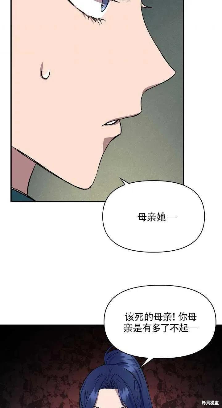 我不再是灰姑娘 第13话 第50页