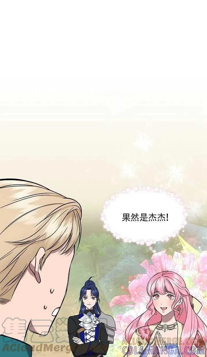 我不再是灰姑娘 第13话 第64页