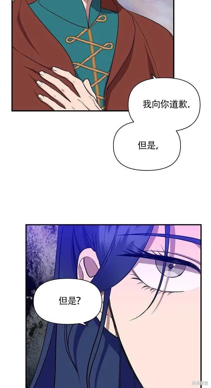 我不再是灰姑娘 第13话 第45页