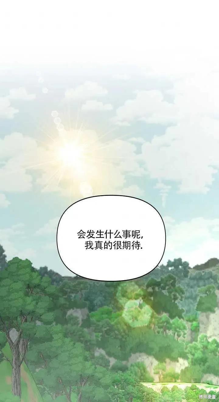 我不再是灰姑娘 第13话 第32页