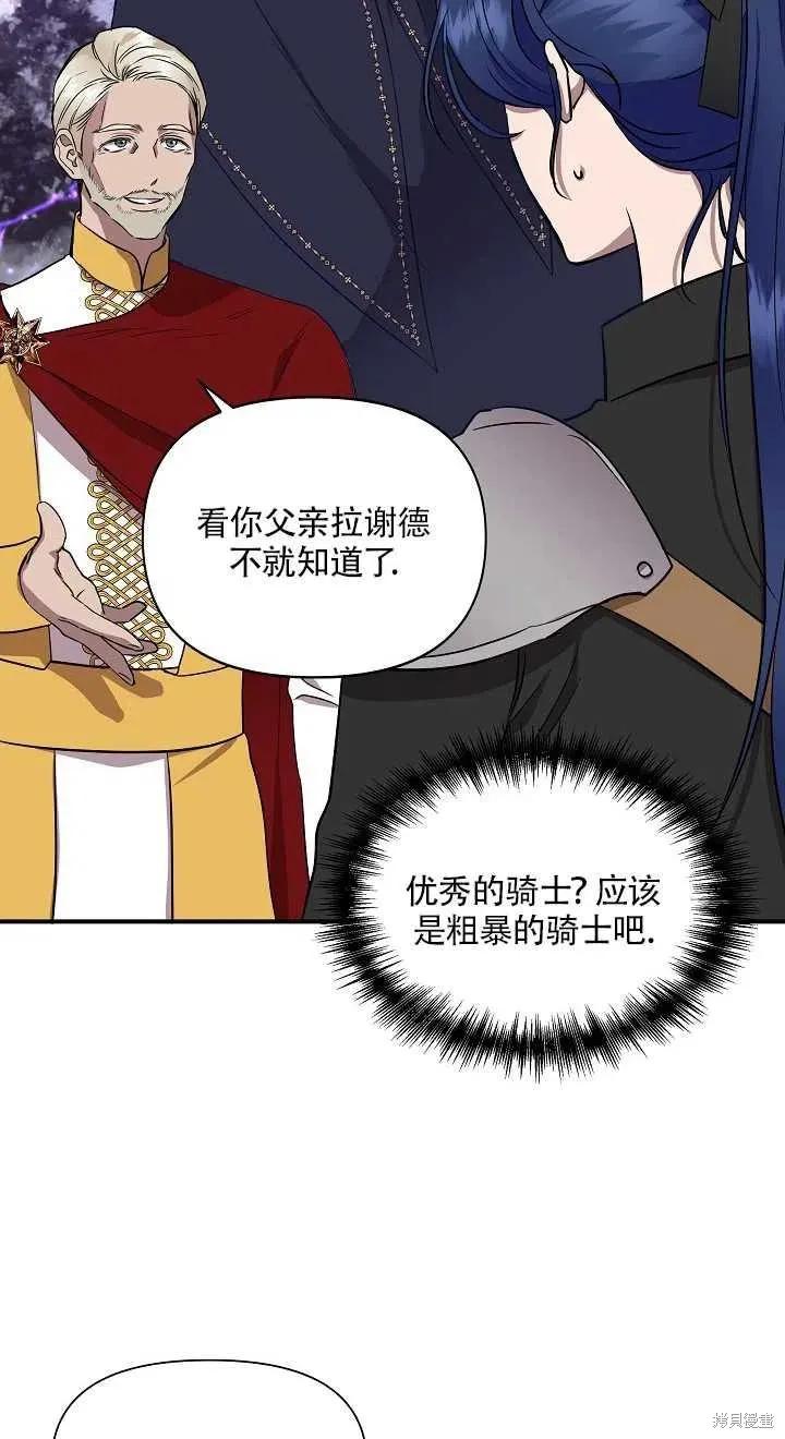 我不再是灰姑娘 第13话 第30页
