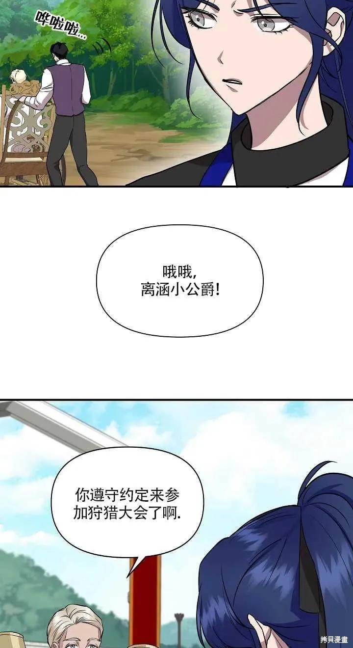 我不再是灰姑娘 第13话 第26页