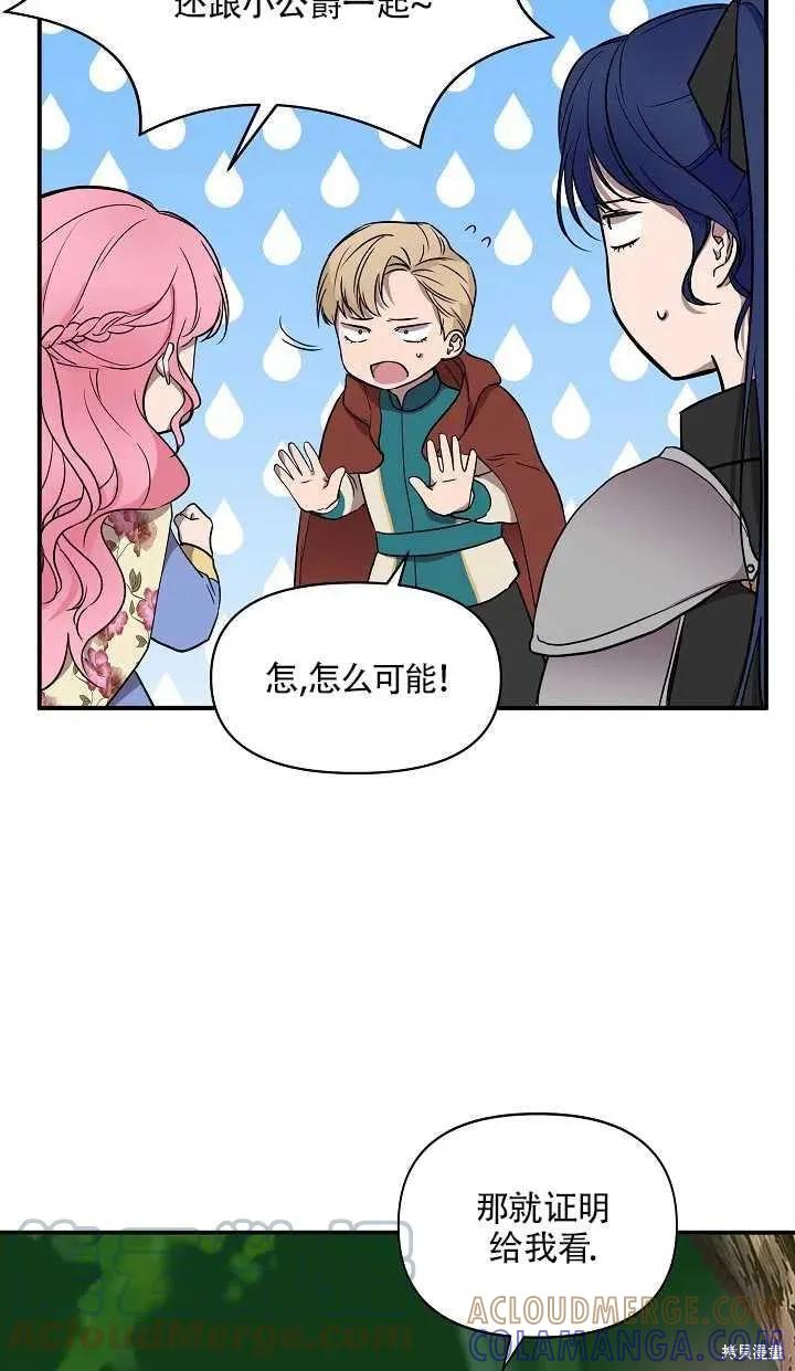 我不再是灰姑娘 第13话 第67页