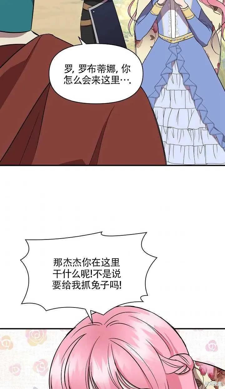 我不再是灰姑娘 第13话 第65页
