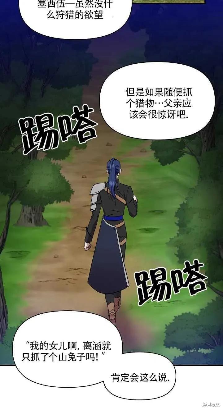 我不再是灰姑娘 第13话 第36页