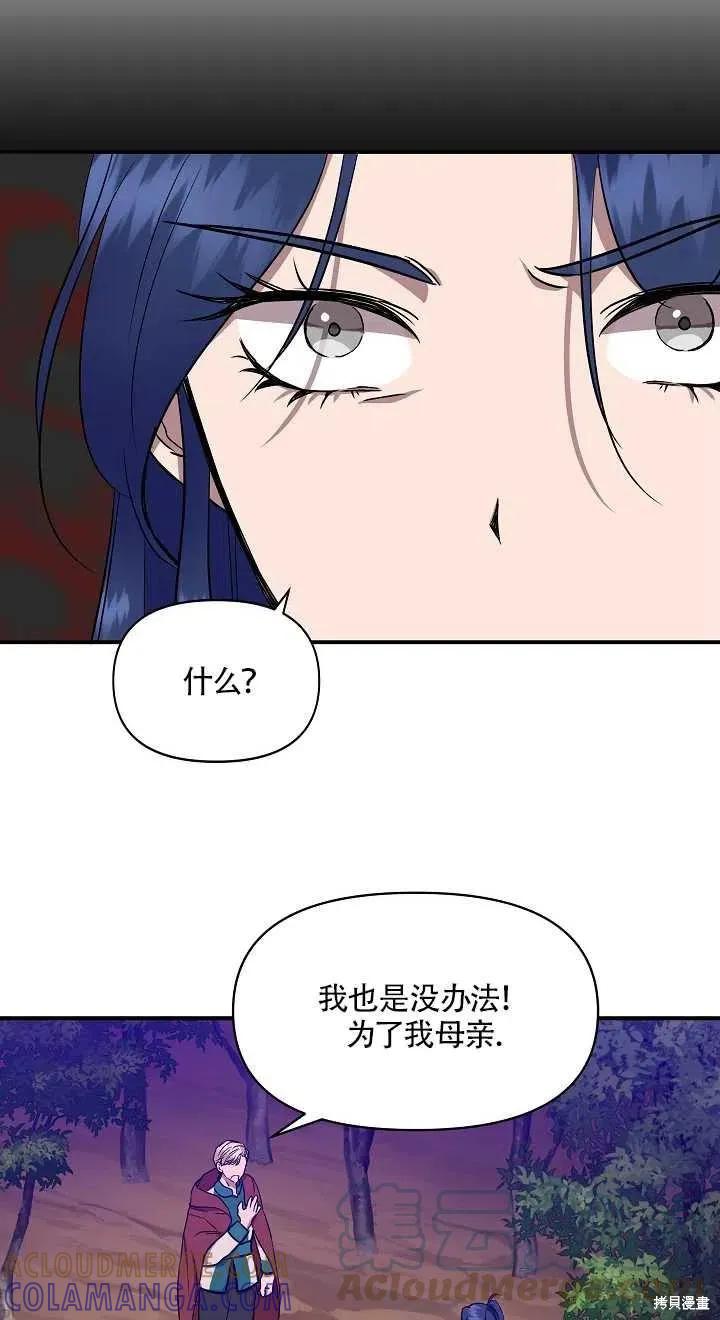 我不再是灰姑娘 第13话 第43页
