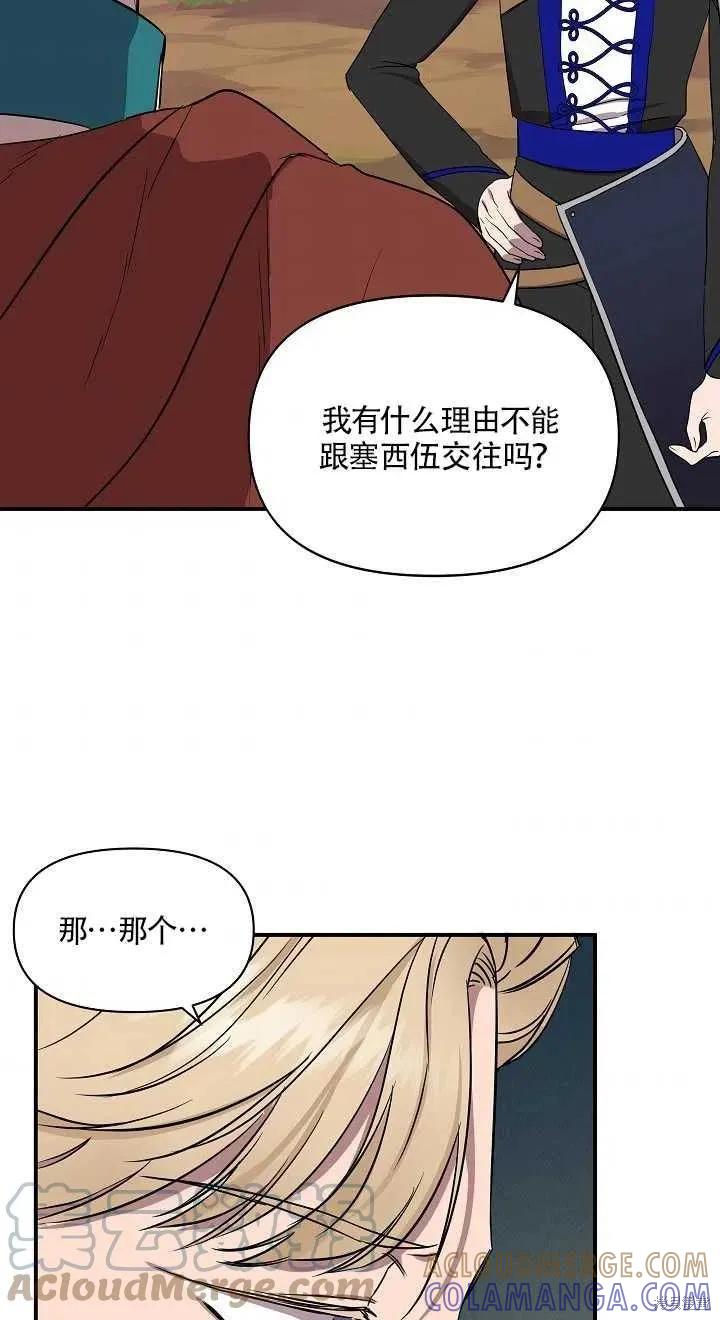 我不再是灰姑娘 第13话 第49页