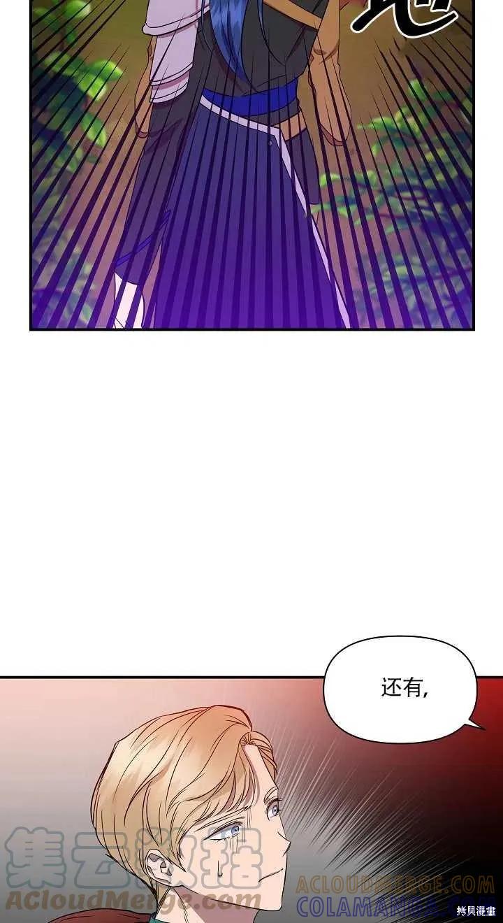 我不再是灰姑娘 第13话 第55页