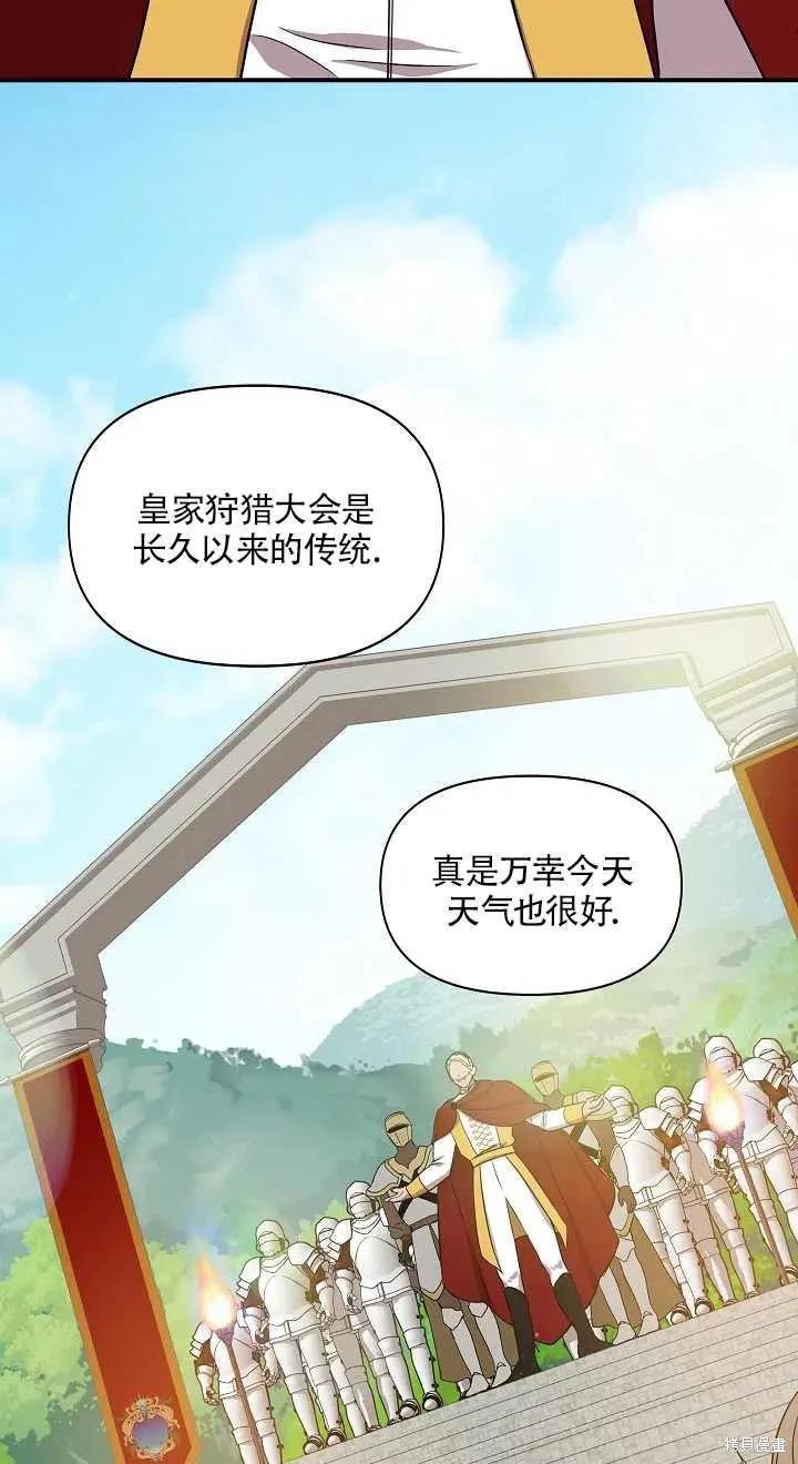 我不再是灰姑娘 第13话 第20页