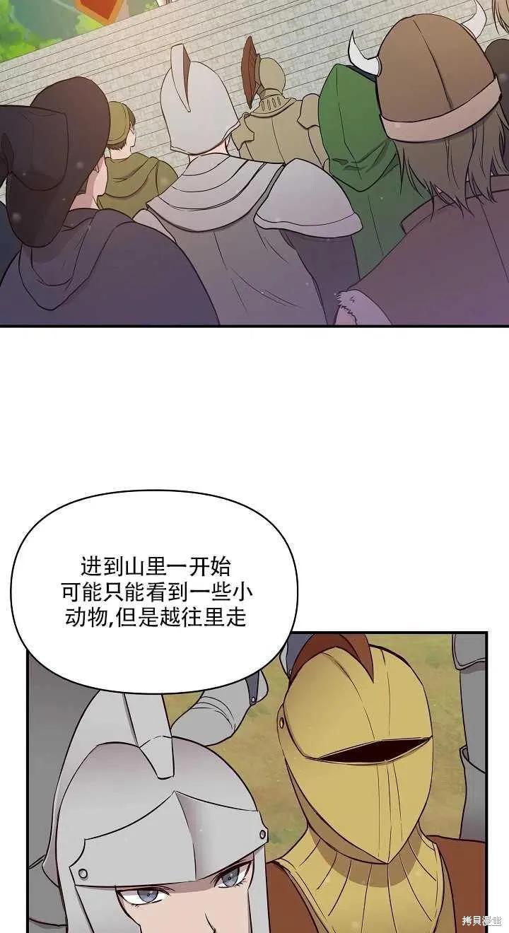 我不再是灰姑娘 第13话 第21页