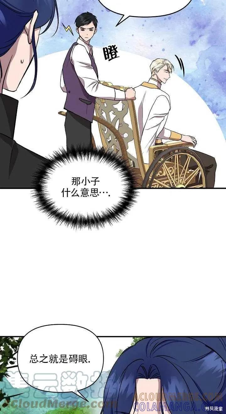 我不再是灰姑娘 第13话 第25页