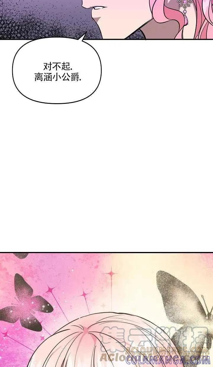 我不再是灰姑娘 第13话 第73页