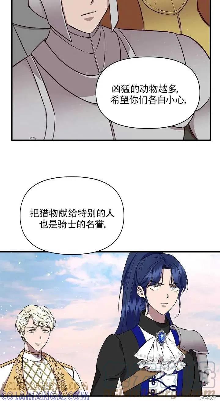 我不再是灰姑娘 第13话 第22页