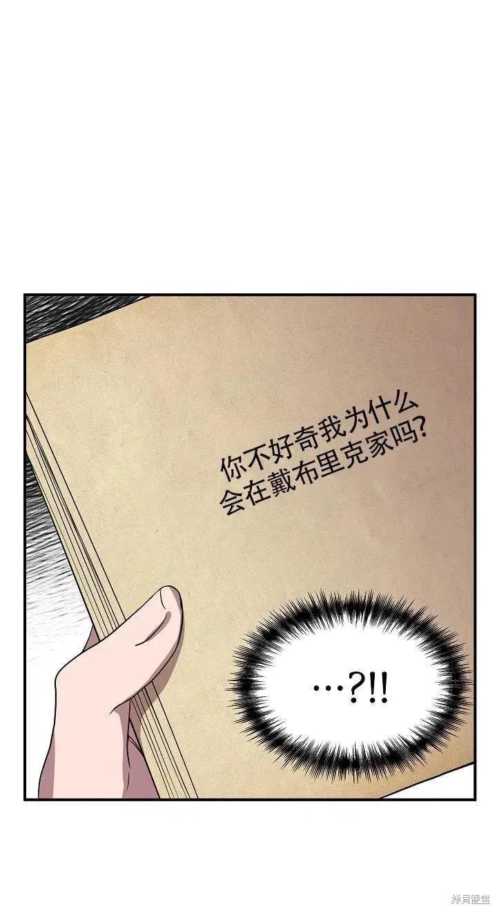 我不再是灰姑娘 第13话 第12页