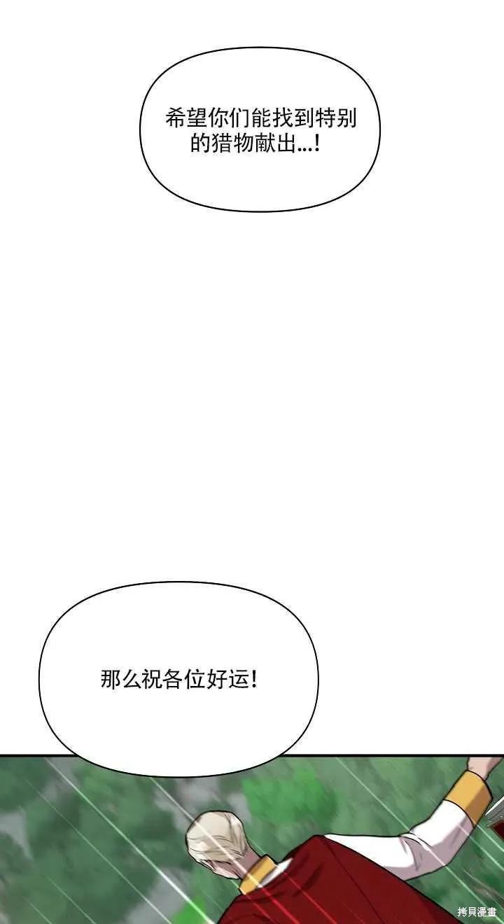 我不再是灰姑娘 第13话 第23页