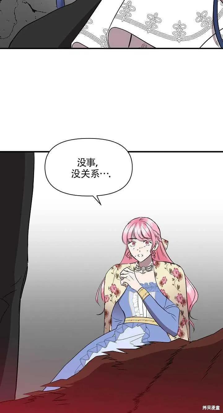 我不再是灰姑娘 第14话 第62页